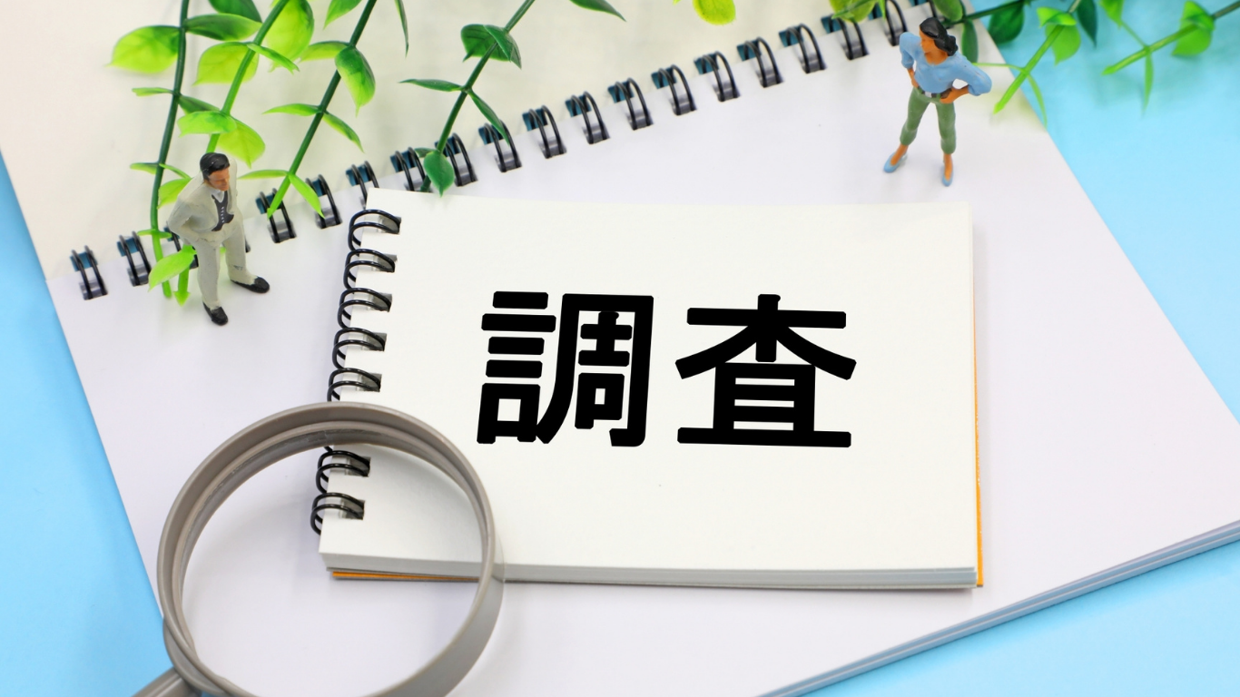 調査①